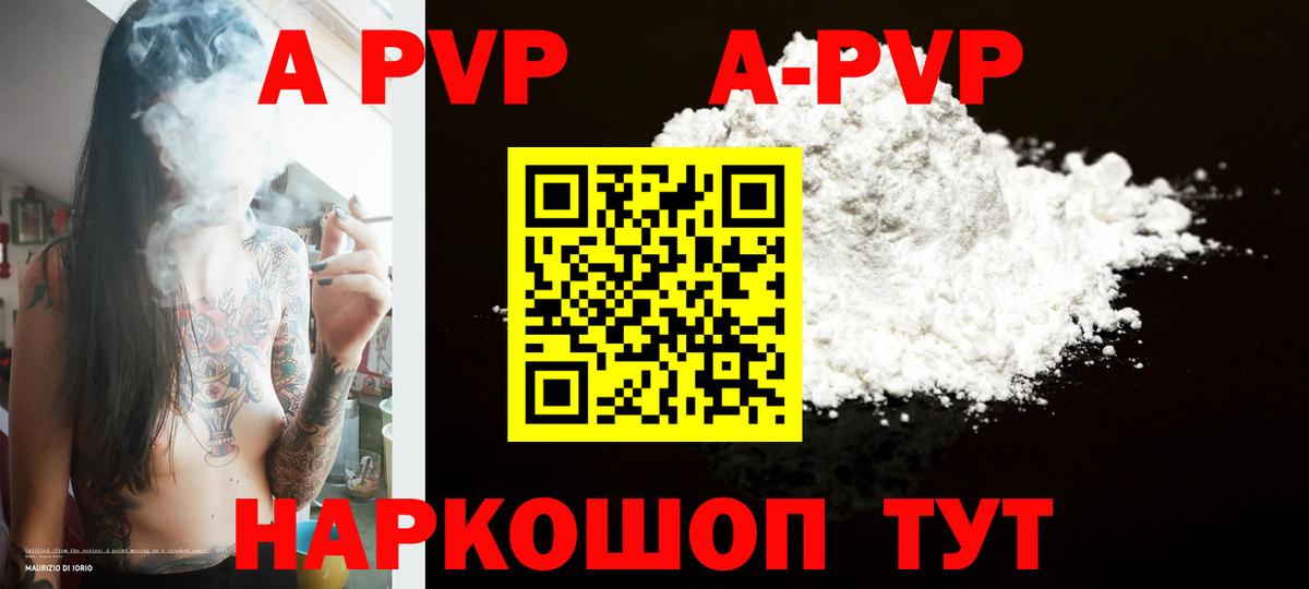 A PVP VHQ Ставрополь