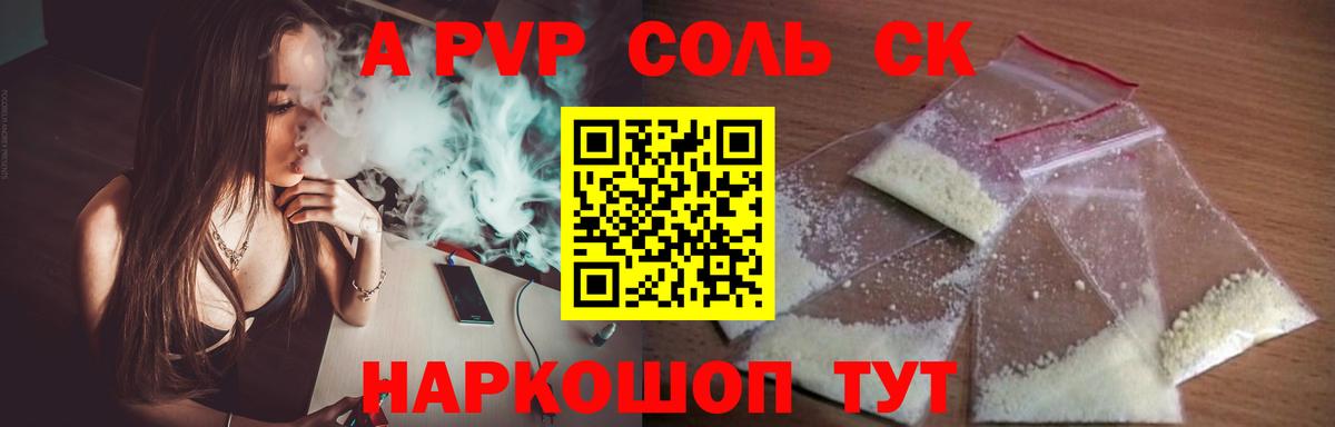 APVP СК  A PVP Crystall  Ставрополь  Alpha PVP  Вход с VPN 