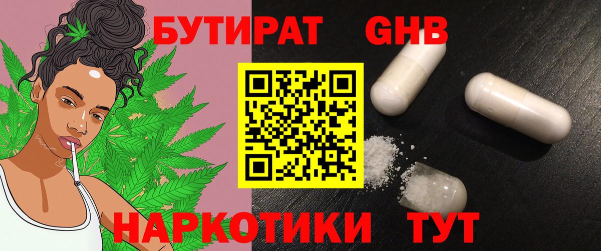 БУТИРАТ жидкий экстази Ставрополь