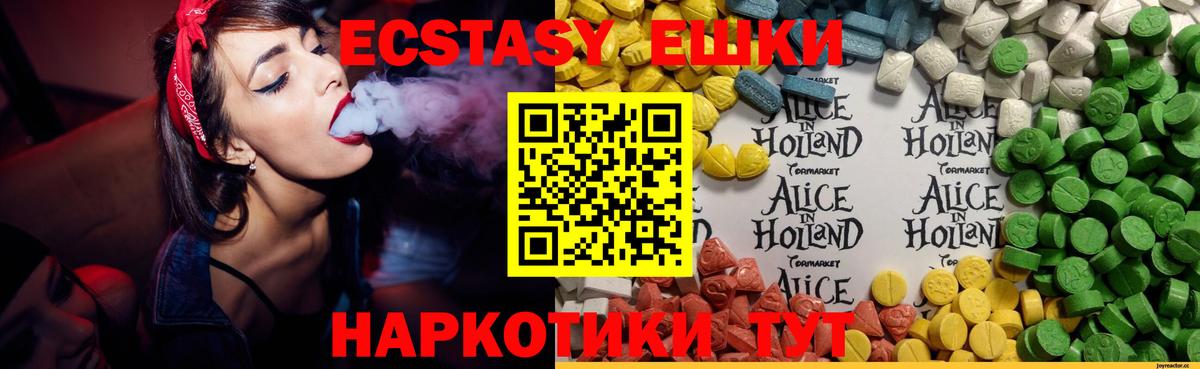 Экстази диски  ЭКСТАЗИ  Вход с VPN  Ставрополь  Ecstasy XTC 