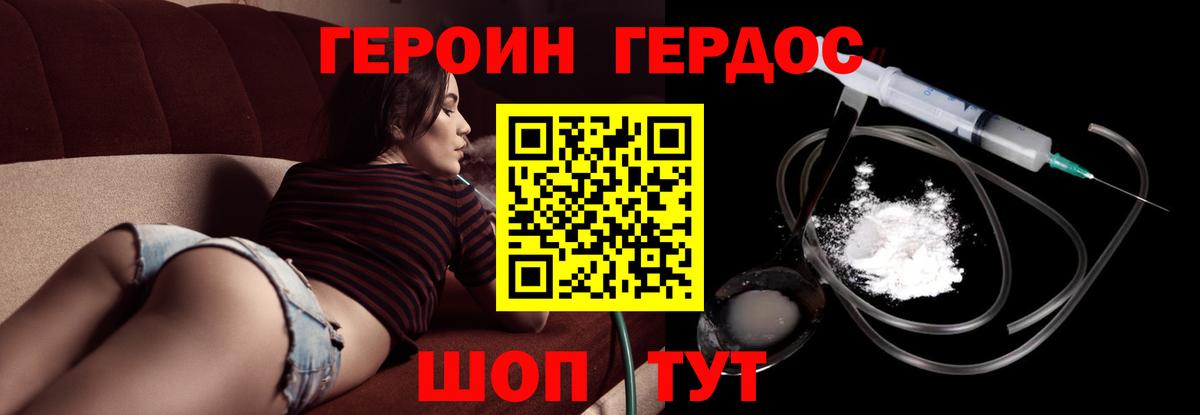ГЕРОИН VHQ Ставрополь