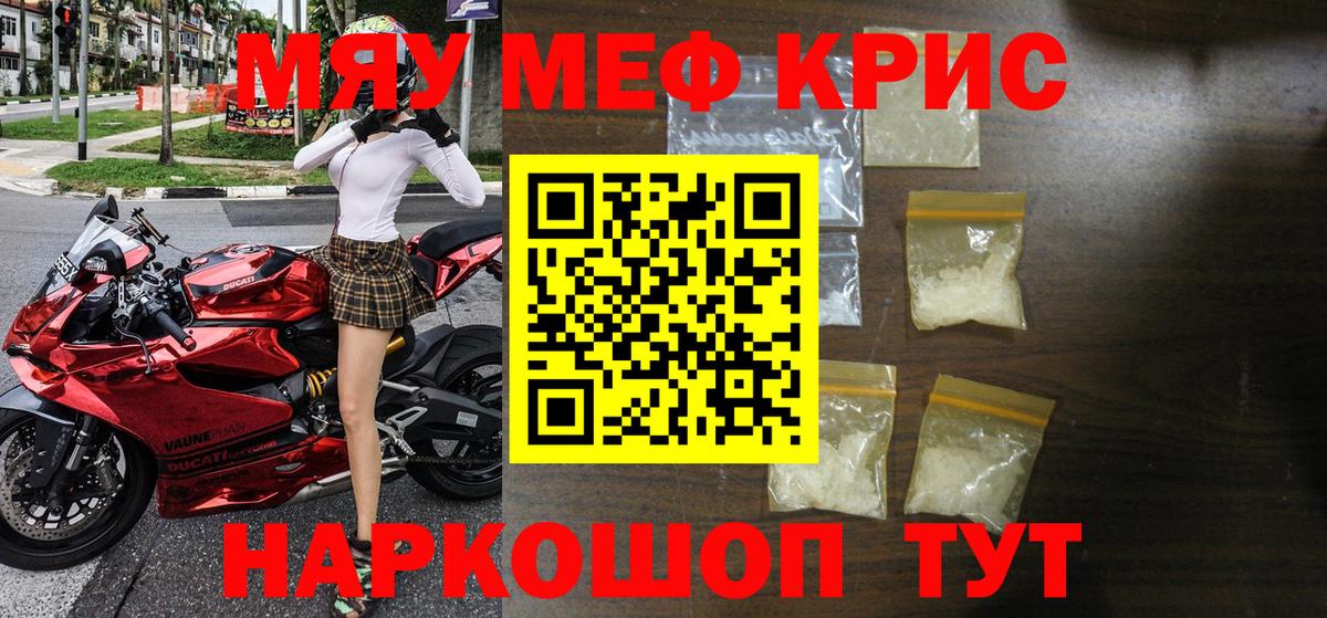 Мефедрон кристаллы Ставрополь