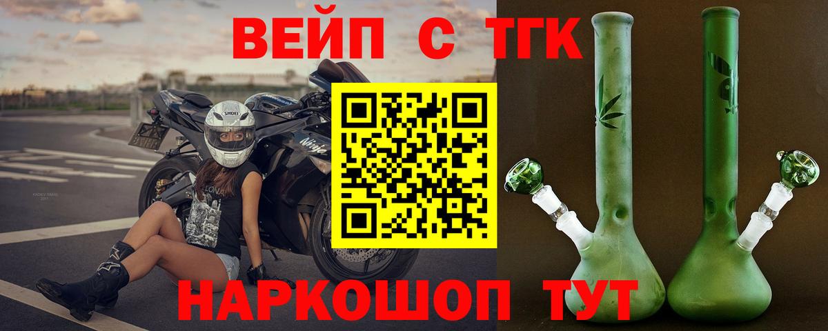 Ставрополь  ТГК Wax  Вход с VPN  Дистиллят ТГК вейп 
